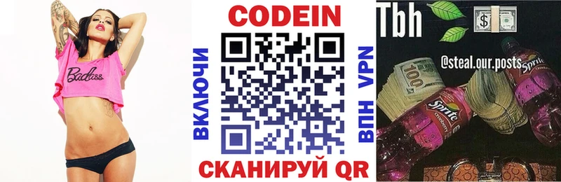 Кодеин Purple Drank  Чистополь 