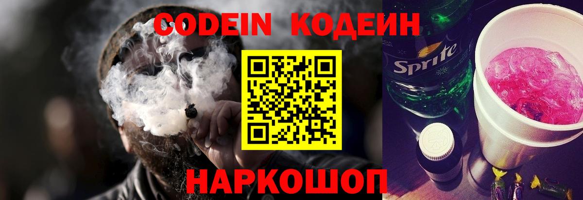 Чистополь  Кодеиновый сироп Lean напиток Lean (лин)  Кодеиновый сироп Lean Purple Drank  Вход с VPN 
