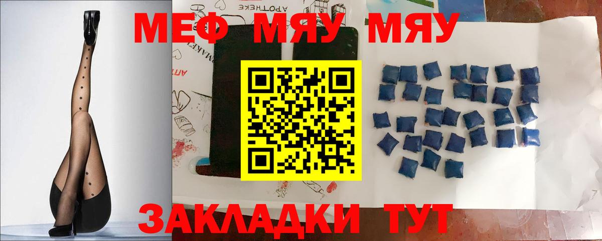 Мефедрон кристаллы Чистополь
