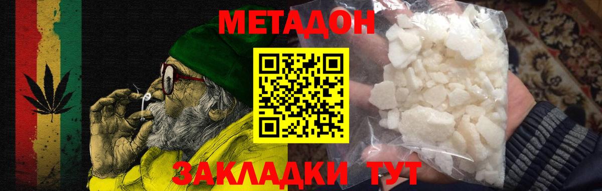 МЕТАДОН кристалл  OMG сайт  Чистополь  Вход с VPN  Метадон VHQ 